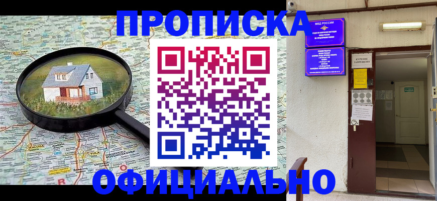 временная регистрация собственник в Магаданской области