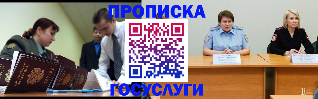 временная регистрация госуслуги в Магаданской области
