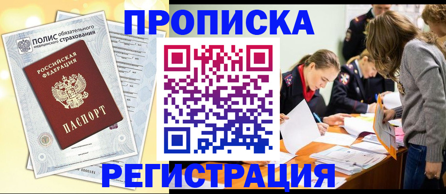 временная регистрация законно в Магаданской области
