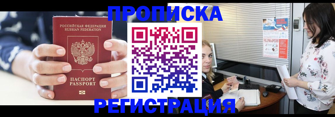 временная регистрация для школы в Магаданской области